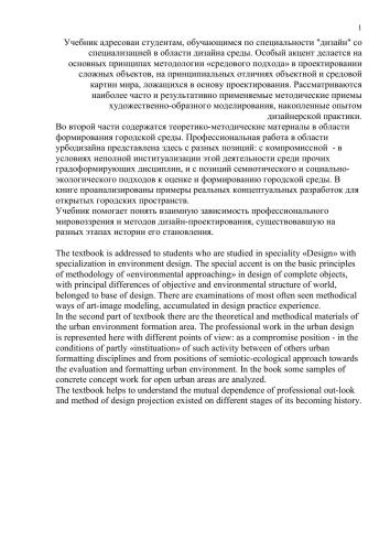 Основы теории и методологии проектирования среды