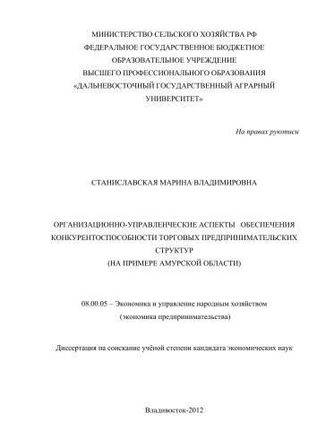 Организационно-управленческие аспекты обеспечения конкурентоспособности торговых предпринимательских структур (на примере Амурской области)