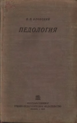 Педология