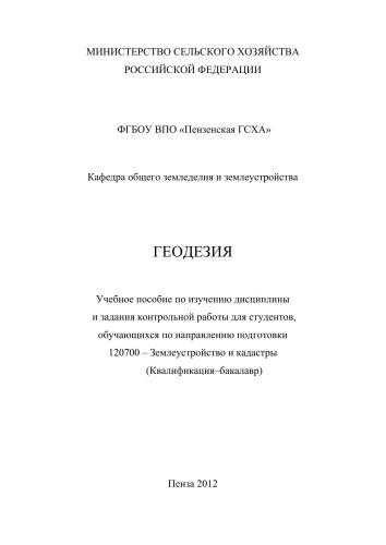 Геодезия