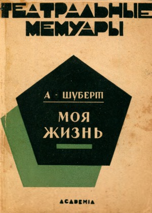 Моя жизнь