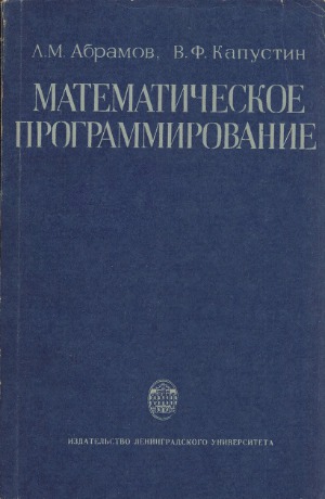 Математическое программирование