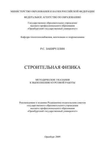 Строительная физика