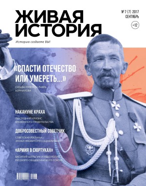 Живая история