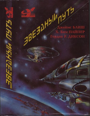 Звездный путь (книжная серия)