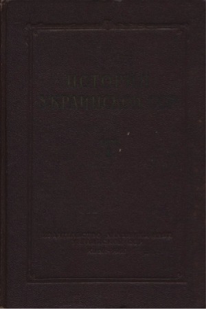 История Украинской СССР.