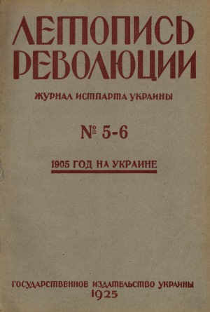 Летопись революции
