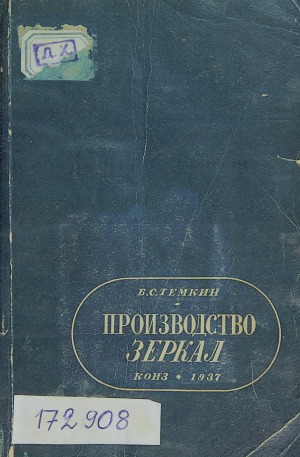 Производство зеркал