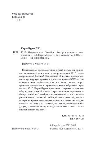 1917. Февраль – Октябрь. Две революции – два проекта