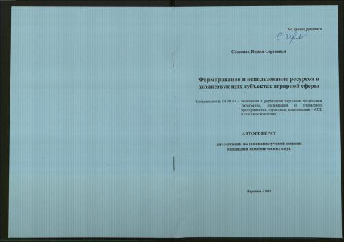 Формирование и использование ресурсов в хозяйствующих субъектах аграрной сферы