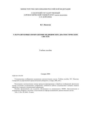 Ультразвуковые изображения медицинских диагностических систем
