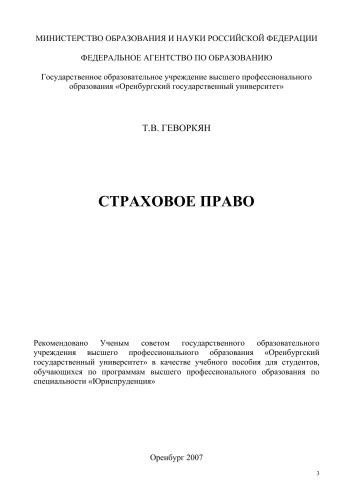 Страховое право