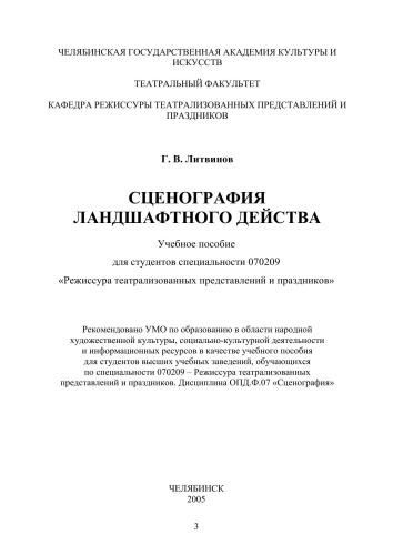 Сценография ландшафтного действа