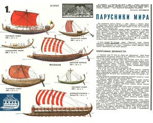 Парусники мира