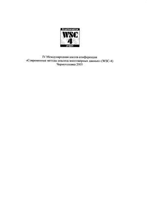 Анализ многомерных данных