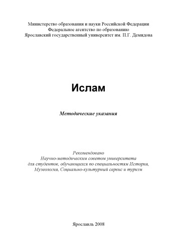 Ислам