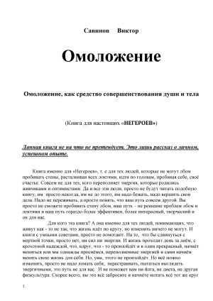 Омоложение