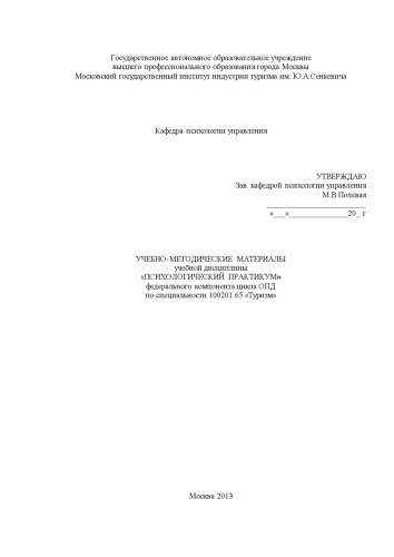 Психоогический практикум