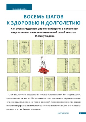 Восемь шагов к здоровью и долголетию