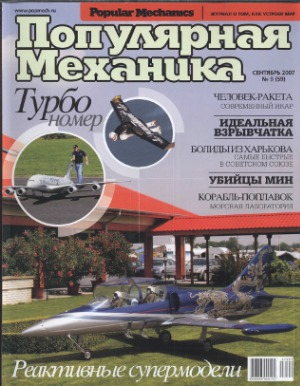 Популярная механика