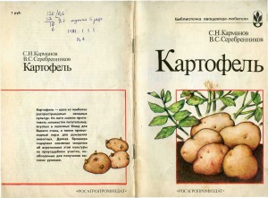Картофель