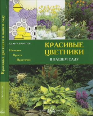 Красивые цветники в вашем саду