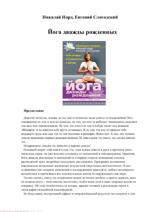 Йога дважды рожденных