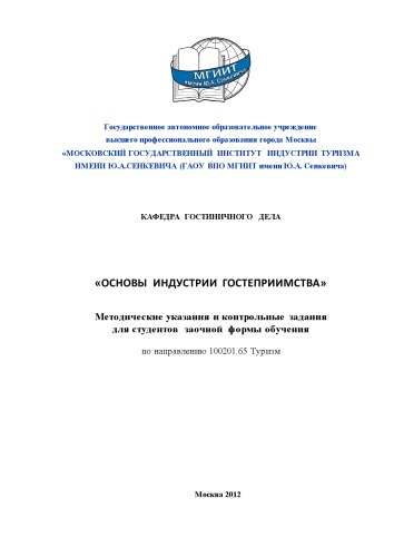 Государственная и муниципальная служба и проблемы ее реформирования