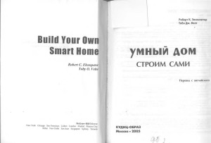 Умный Дом строим сами