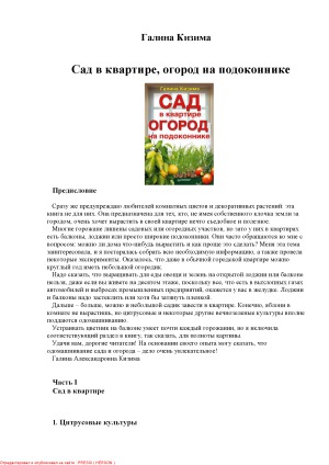 Сад в квартире, огород на подоконнике
