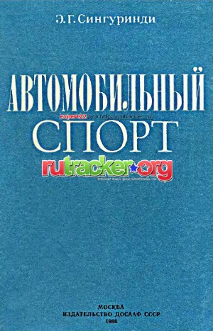 Автомобильный спорт