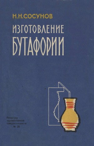 Изготовление бутафории