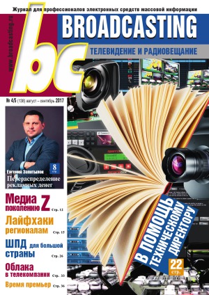 Broadcasting. Телевидение и радиовещание