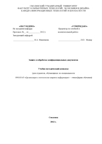 Защита и обработка конфиденциальных документов (90,00 руб.)