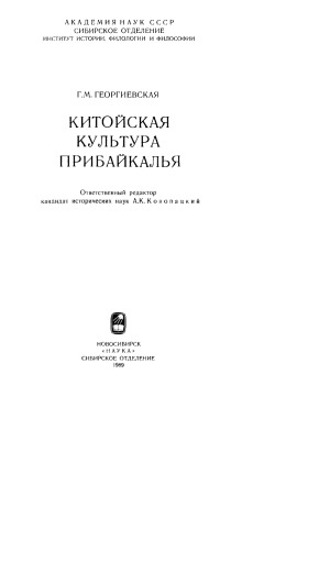 Китойская культура Прибайкалья