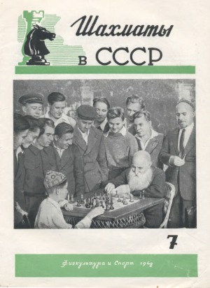 Шахматы в СССР