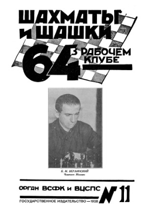 64 - Шахматы и шашки в рабочем клубе