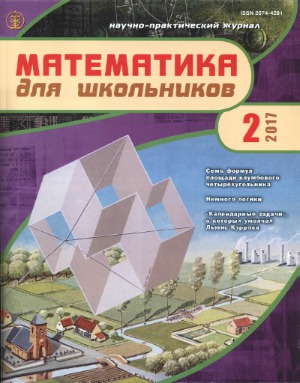Математика для школьников