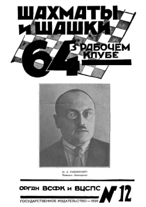 64 - Шахматы и шашки в рабочем клубе