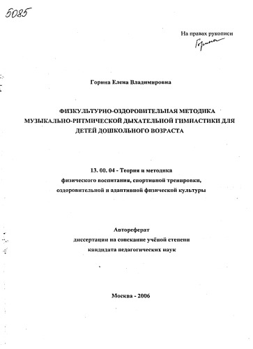 Физкультурно-оздоровительная методика мцузыкально-ритмической дыхательной гимнастики для детей дошкольного возраста. (80,00 руб.)