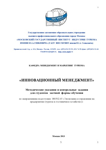 Инновационный менеджмент (40,00 руб.)