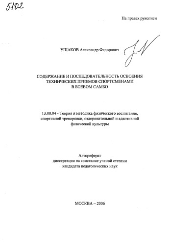 Содержание и последовательность освоения технических приемовспортсменами в боевом самбо. (80,00 руб.)
