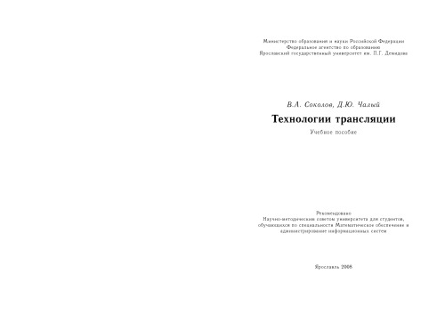 Технологии трансляции (160,00 руб.)