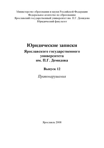 Правонарушения