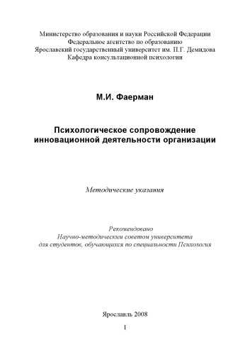 Психологическое сопровождение инновационной деятельности организации (160,00 руб.)