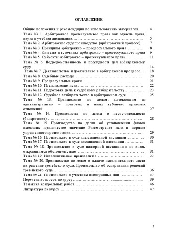 Арбитражный процесс (90,00 руб.)