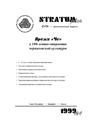 Stratum plus