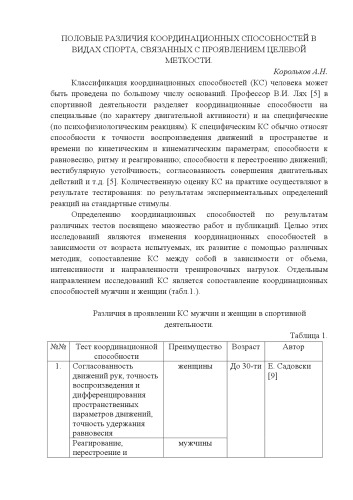 Особенности воспитания патриотизма школьников на историческом наследии Великой Отечественной Войны средствами внеучебной деятельности