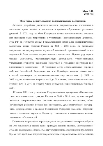 Некоторые аспекты военно-патриотического воспитания (60,00 руб.)