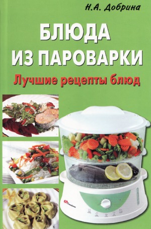 Блюда из пароварки. Лучшие рецепты блюд